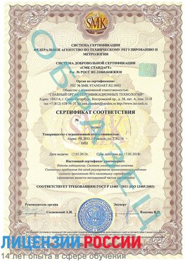 Образец сертификата соответствия Яковлевка Сертификат ISO 13485